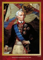 Комплект плакатов "Великие полководцы и флотоводцы России" - fgospostavki.ru - Апрелевка