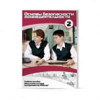 Учебное пособие для обучающихся по использованию Модульной системы экспериментов PROLog по ОБЖ. Базовый уровень. Часть 2 - fgospostavki.ru - Апрелевка