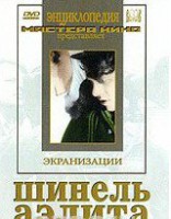 DVD "Шинель / Аэлита (экранизация повести Н.Гоголя, романа А.Толстого)" - fgospostavki.ru - Апрелевка
