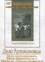 DVD "Дело Артамоновых" - fgospostavki.ru - Апрелевка