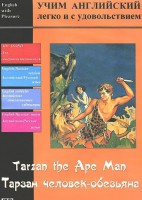 DVD Учим иностранный язык легко и с удовольствием «Тарзан-человек-обезьяна» - fgospostavki.ru - Апрелевка