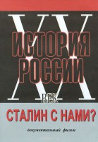 DVD документальный фильм "Сталин с нами?" - fgospostavki.ru - Апрелевка