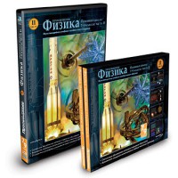 CD-ROM «Физика 7-9 класс: часть 2» - fgospostavki.ru - Апрелевка
