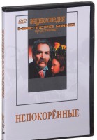 DVD художественный фильм "Непокоренные" - fgospostavki.ru - Апрелевка