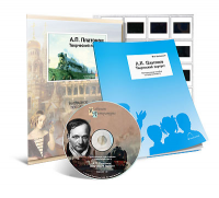 Электронное наглядное пособие с приложением  «А.П. Платонов. Творческий портрет» - fgospostavki.ru - Апрелевка