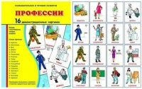 Демонстрационные карточки "Профессии" - fgospostavki.ru - Апрелевка