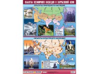Таблица демонстрационная "Объекты всемирного наследия в Зарубежной Азии" (100*140) - fgospostavki.ru - Апрелевка