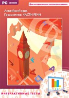 Интерактивные тесты. Английский язык. Грамматика: части речи - fgospostavki.ru - Апрелевка