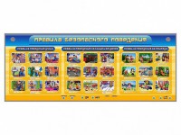 Интерактивный электрифицированный модуль "Правила безопасного поведения" - fgospostavki.ru - Апрелевка