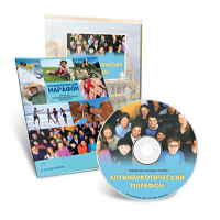 Электронное наглядное пособие «Антинаркотический марафон» - fgospostavki.ru - Апрелевка