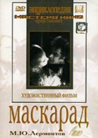 DVD "Маскарад (экранизация пьесы М. Лермонтова)" - fgospostavki.ru - Апрелевка