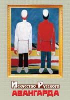 DVD "Искусство русского авангарда" - fgospostavki.ru - Апрелевка