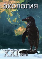 DVD "Экология. ХХI век" - fgospostavki.ru - Апрелевка