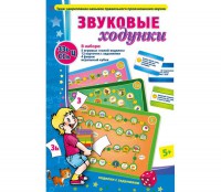 Звуковые ходунки З-Зь, С-Сь, Ц - fgospostavki.ru - Апрелевка