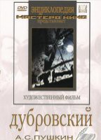 DVD "Дубровский (экранизация повести А.Пушкина)" - fgospostavki.ru - Апрелевка