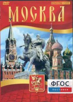 DVD "Москва" - fgospostavki.ru - Апрелевка