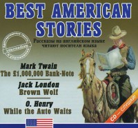 Аудиокнига "Best american stories" - fgospostavki.ru - Апрелевка