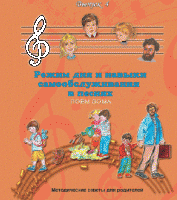 CD "Режим дня и навыки самообслуживания в песнях. Поем дома.Веселый день дошкольника. Выпуск 4" - fgospostavki.ru - Апрелевка