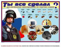 Плакат "Химические ловушки" - fgospostavki.ru - Апрелевка