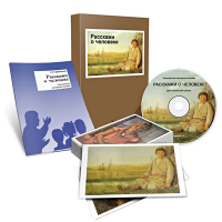 Электронное наглядное пособие «Расскажи о человеке» - fgospostavki.ru - Апрелевка