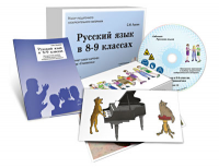 Альбом раздаточного изобразительного материала с электронным приложением "Русский язык в 8–9 классах. Грамматика" - fgospostavki.ru - Апрелевка