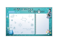 Дидактическое магнитно-маркерное панно "Кроссворды по химии" - fgospostavki.ru - Апрелевка
