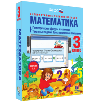 Математика 3 класс. Геометрические фигуры и величины. Текстовые задачи. Пространственные отношения - fgospostavki.ru - Апрелевка