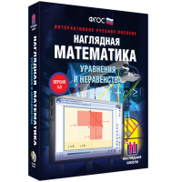 Наглядная математика. Уравнения и неравенства - fgospostavki.ru - Апрелевка