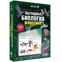 Наглядная биология. 7 класс. Животные - fgospostavki.ru - Апрелевка