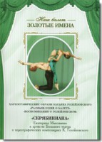 DVD Наш балет. Золотые имена. «Размышления о балете. Воспоминания о Голейзовском. Скрябиниана» - fgospostavki.ru - Апрелевка