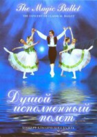 DVD "Душой исполненный полет" - fgospostavki.ru - Апрелевка