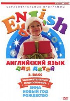DVD Английский для детей 4-7 лет. "Занимательный видеословарь. Часть 3 «Зима. Новый Год. Рождество»" - fgospostavki.ru - Апрелевка