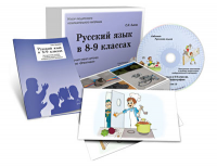 Альбом раздаточного изобразительного материала с электронным приложением "Русский язык в 8–9 классах. Орфография" - fgospostavki.ru - Апрелевка