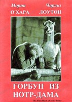 DVD "Горбун из Нотр-Дама" - fgospostavki.ru - Апрелевка