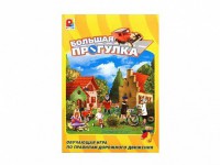 Настольная игра "Большая прогулка" - fgospostavki.ru - Апрелевка