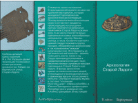 Старая Ладога. Древняя столица Руси - fgospostavki.ru - Апрелевка