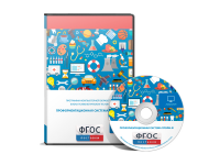 Профориентационная система Профи-3 локальная версия - fgospostavki.ru - Апрелевка