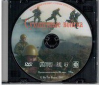 DVD "Сухопутные войска" - fgospostavki.ru - Апрелевка
