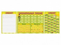 Комплект оборудования "Русский алфавит" с комплектом тематических магнитов - fgospostavki.ru - Апрелевка