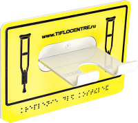 Универсальный травмобезопасный держатель (крючок) для трости и костылей - fgospostavki.ru - Апрелевка