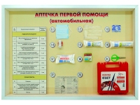 Стенд "Аптечка первой помощи (автомобильная)" (образцы под оргстеклом) - fgospostavki.ru - Апрелевка