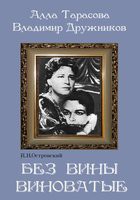 DVD "Без вины виноватые" - fgospostavki.ru - Апрелевка