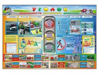 Стенд "Уголок безопасности дорожного движения" для 1-11 классов - fgospostavki.ru - Апрелевка