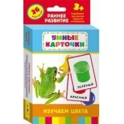 Карточки Домана "Изучаем цвета" - fgospostavki.ru - Апрелевка