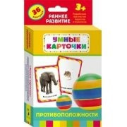 Карточки Домана "Противоположности" - fgospostavki.ru - Апрелевка