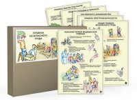 Комплект таблиц "Правила безопасного труда" - fgospostavki.ru - Апрелевка