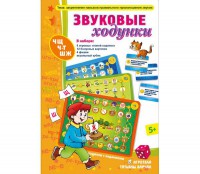 Звуковые ходунки Ж, Ш - fgospostavki.ru - Апрелевка