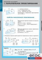 Комплект таблиц. Математика. Многогранники. Тела вращения. - fgospostavki.ru - Апрелевка