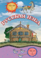 DVD "Русская изба" - fgospostavki.ru - Апрелевка