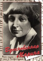 DVD "Вдохновенная Марина (М. Цветаева)" - fgospostavki.ru - Апрелевка